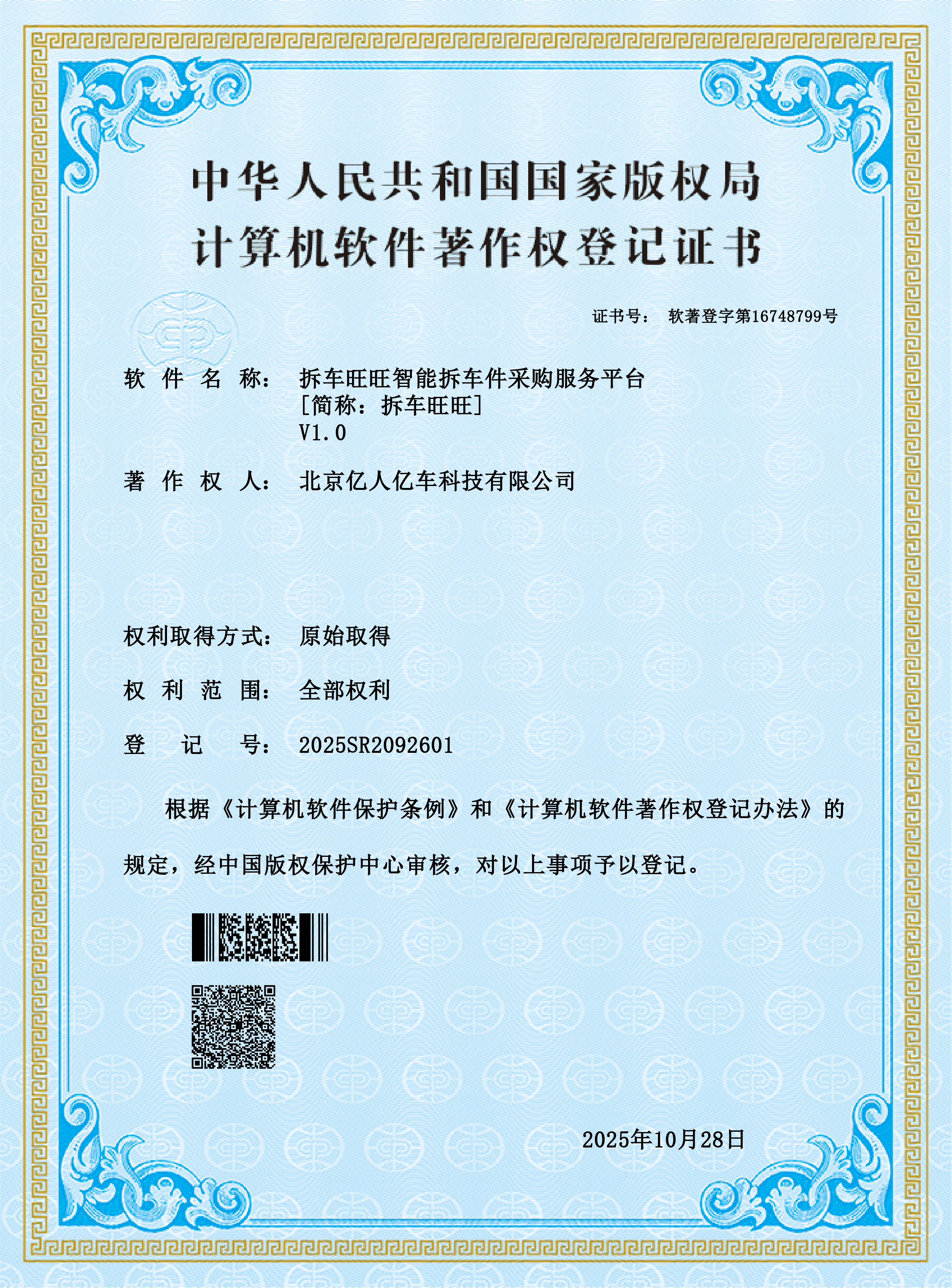 拆车旺旺智能拆车件采购服务平台