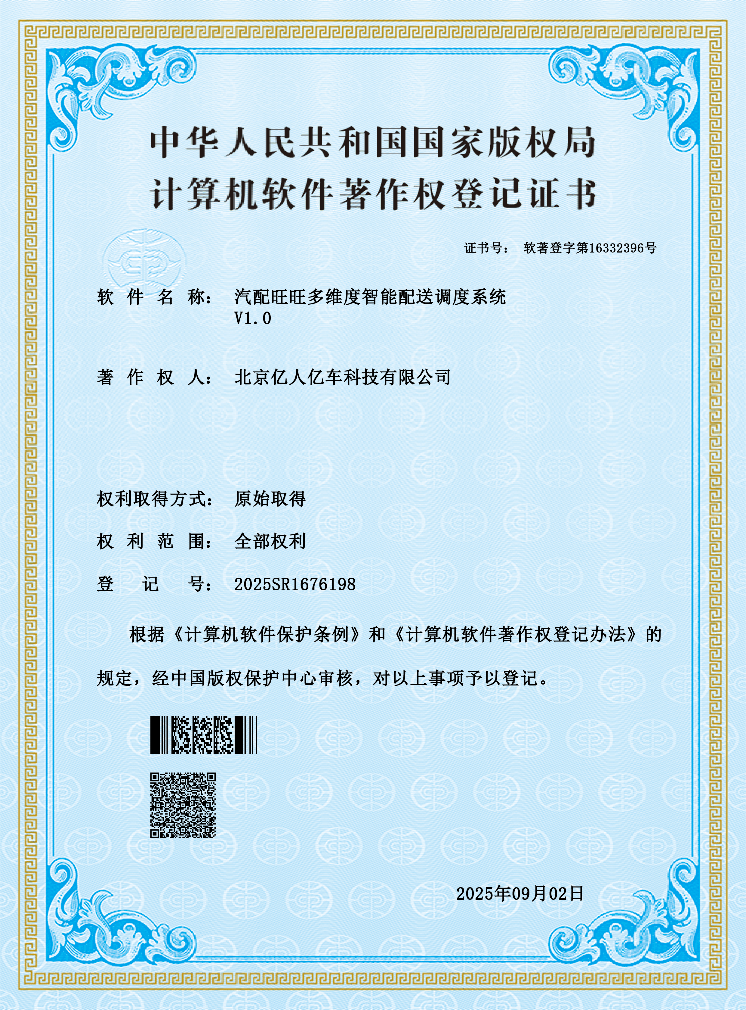 汽配旺旺多维度智能配送调度系统