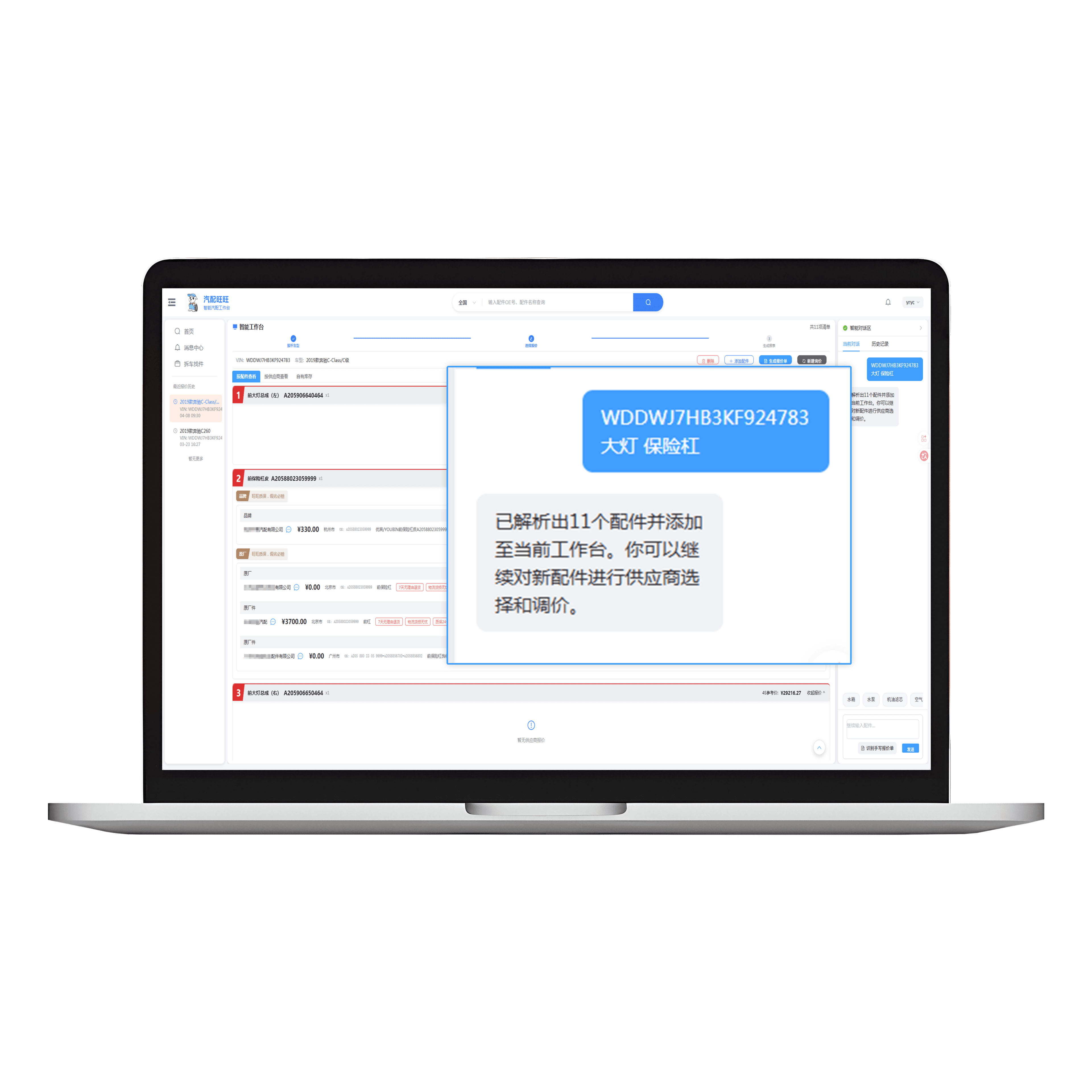 AI智能精准询报价