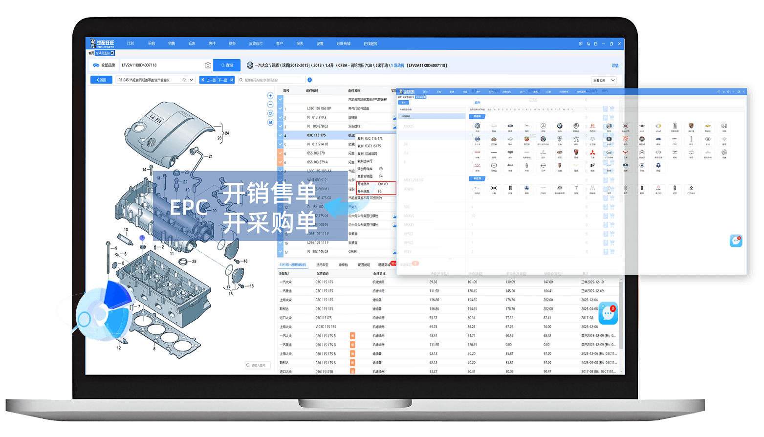 EPC查询产品示意图