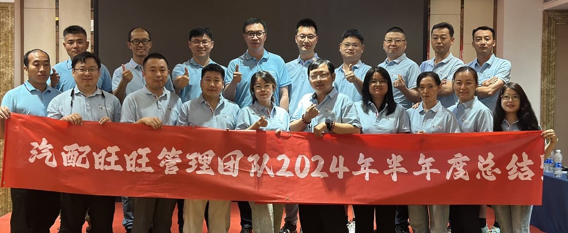 汽配旺旺半年度总结会在杭州举行