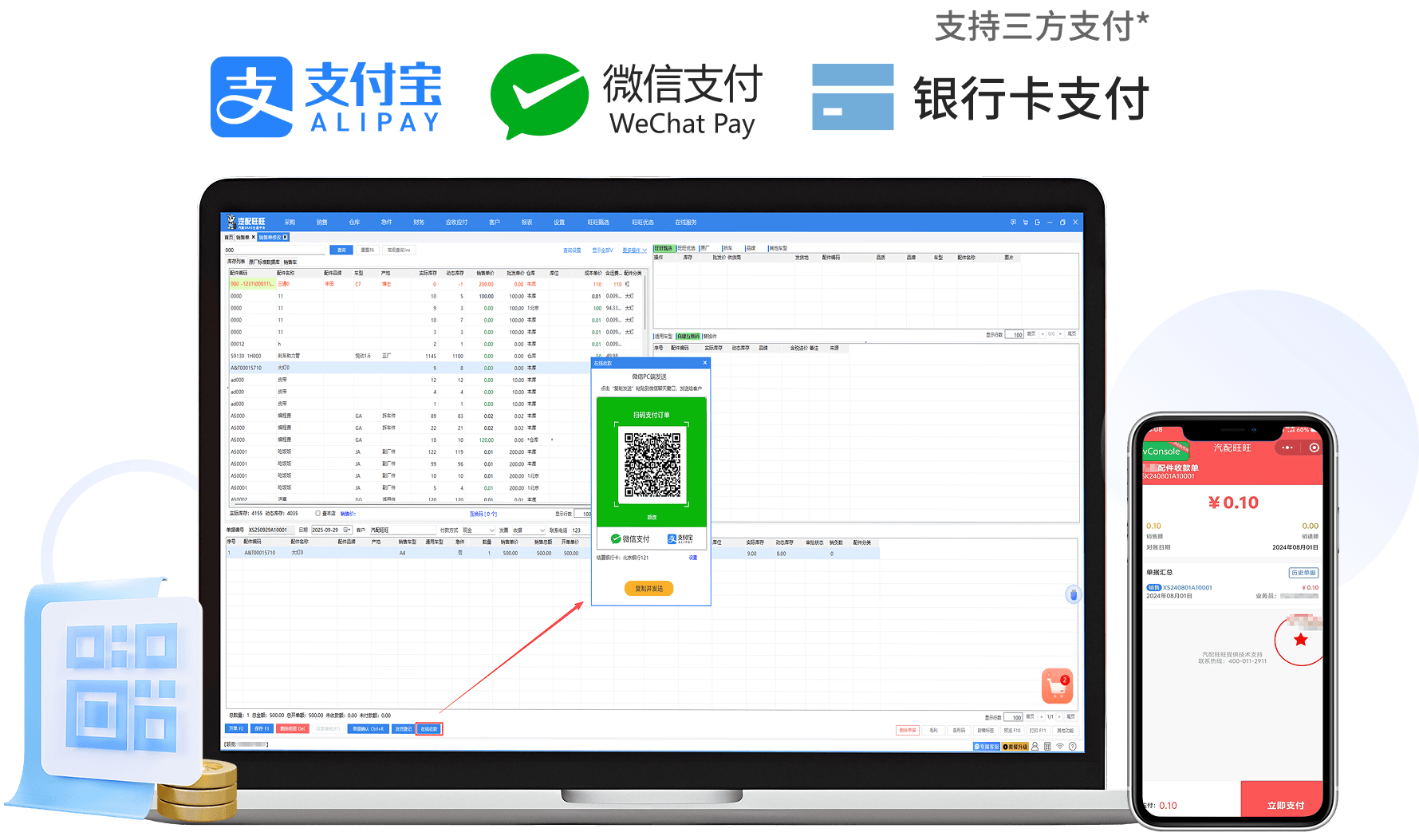 在线收款产品示意图