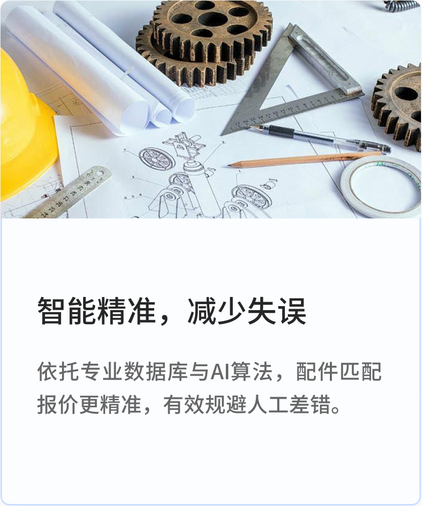 智能精准,减少失误